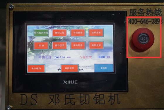 全自動切鋁機(jī)操作屏 全自動切鋁機(jī)操作屏